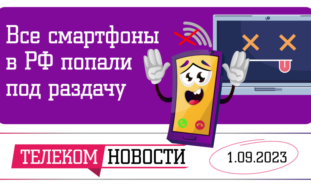 «Телеспутник-Экспресс»: операторы «зажали» раздачу интернета со смартфонов, Windows никому не нужна?